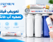 تعویض فیلتر تصفیه آب خانگی